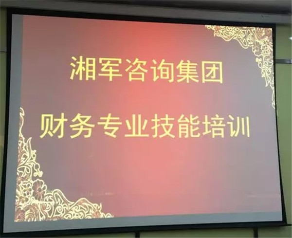 湘軍咨詢集團(tuán)“財(cái)務(wù)專業(yè)技能培訓(xùn)”開課了