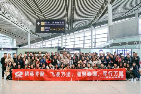湘軍咨詢集團2020年會泰國年會之旅啟程啦！