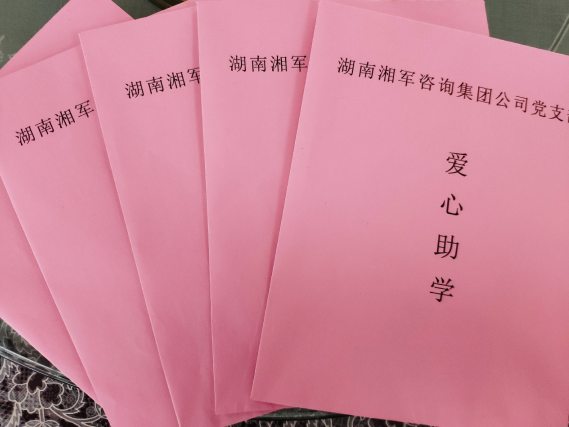 不忘初心跟黨走 扶貧助學(xué)獻(xiàn)愛(ài)心